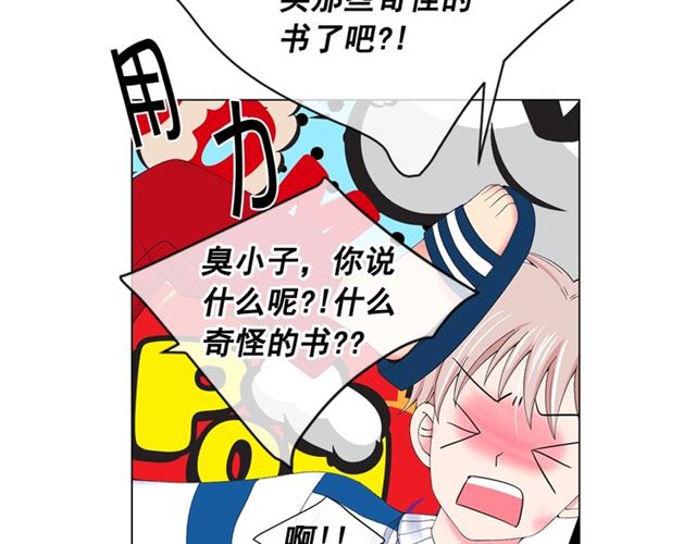 《名花无草——《名花有草》续篇》第21话 投喂 第20页