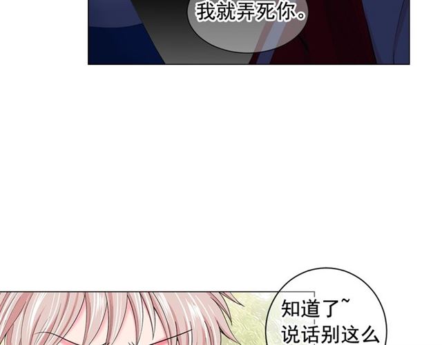 《名花无草——《名花有草》续篇》第21话 投喂 第24页