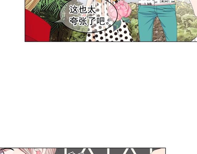 《名花无草——《名花有草》续篇》第21话 投喂 第27页