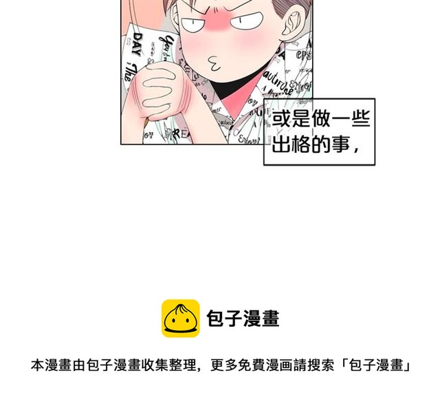 《名花无草——《名花有草》续篇》第21话 投喂 第31页