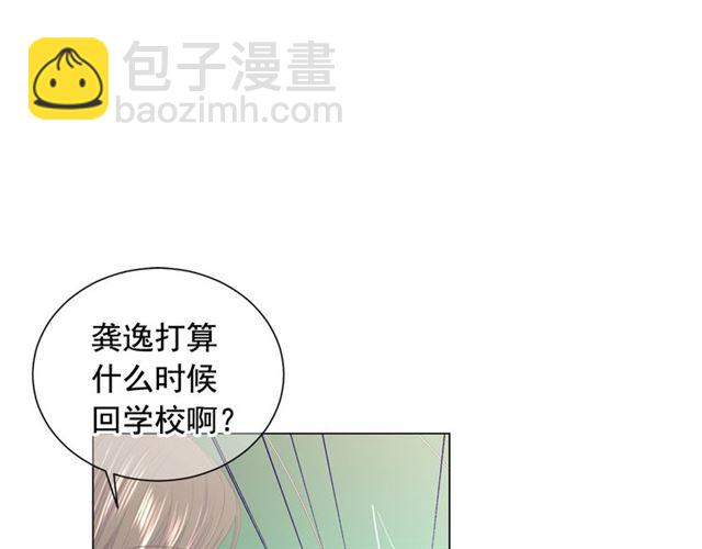《名花无草——《名花有草》续篇》第21话 投喂 第37页