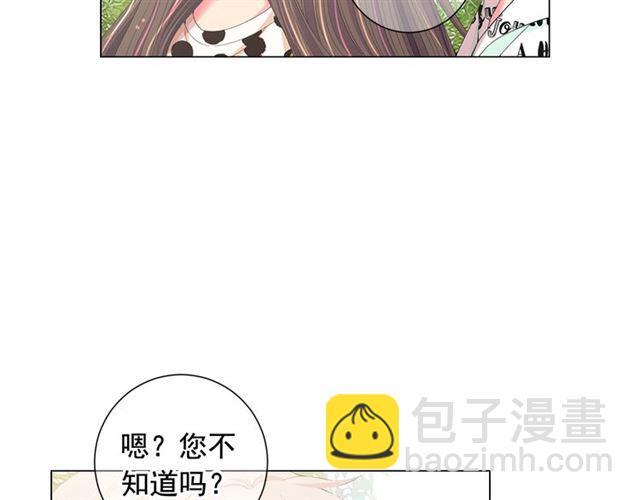 《名花无草——《名花有草》续篇》第21话 投喂 第46页