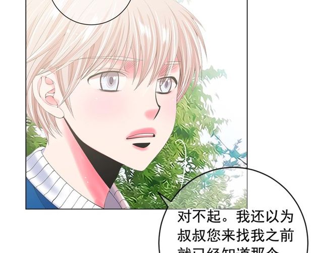 《名花无草——《名花有草》续篇》第21话 投喂 第47页