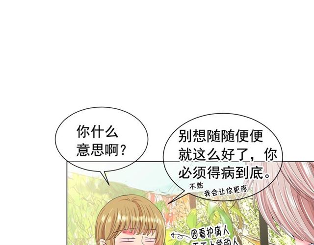 《名花无草——《名花有草》续篇》第21话 投喂 第7页