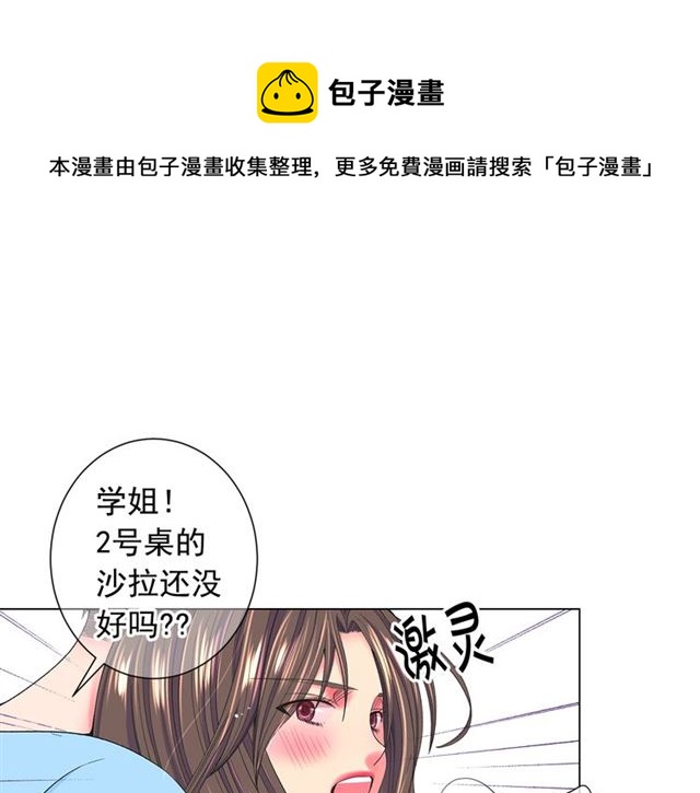 《名花无草——《名花有草》续篇》第24话 随心所欲 第11页