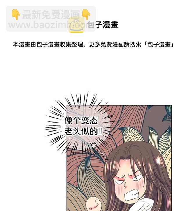 《名花无草——《名花有草》续篇》第24话 随心所欲 第21页
