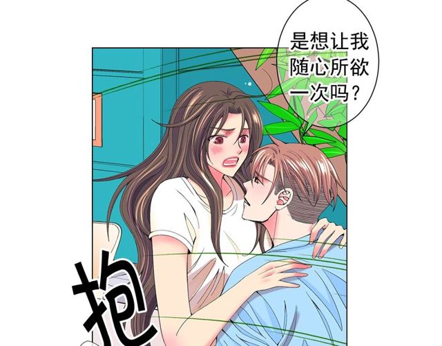 《名花无草——《名花有草》续篇》第24话 随心所欲 第40页