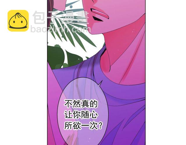 《名花无草——《名花有草》续篇》第24话 随心所欲 第43页