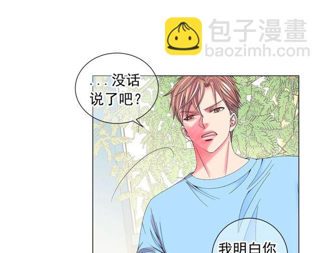 《名花无草——《名花有草》续篇》第24话 随心所欲 第48页