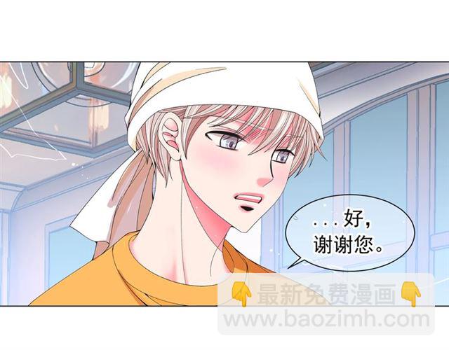 《名花无草——《名花有草》续篇》第26话 请和我结婚 第28页