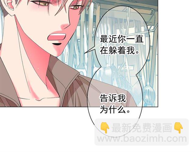 《名花无草——《名花有草》续篇》第26话 请和我结婚 第40页