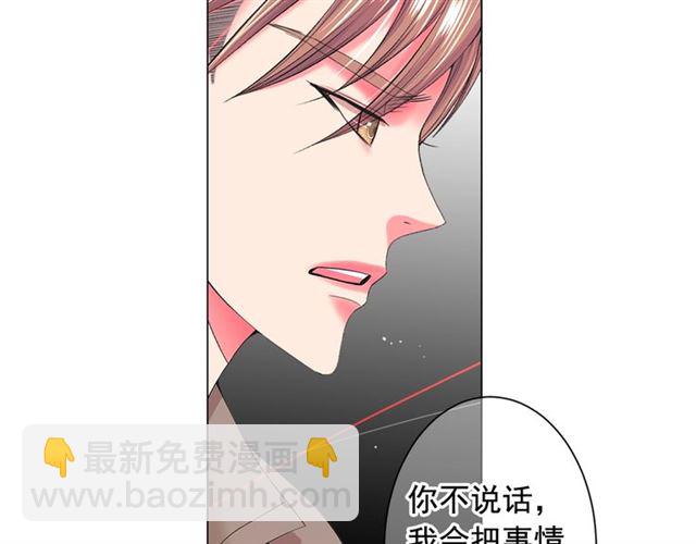 《名花无草——《名花有草》续篇》第26话 请和我结婚 第44页