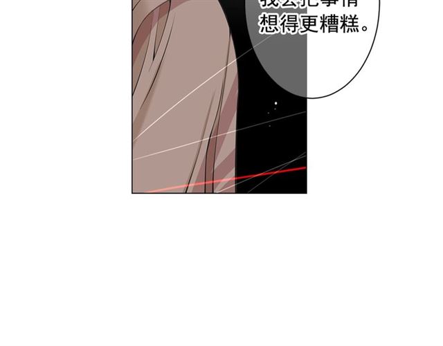 《名花无草——《名花有草》续篇》第26话 请和我结婚 第45页