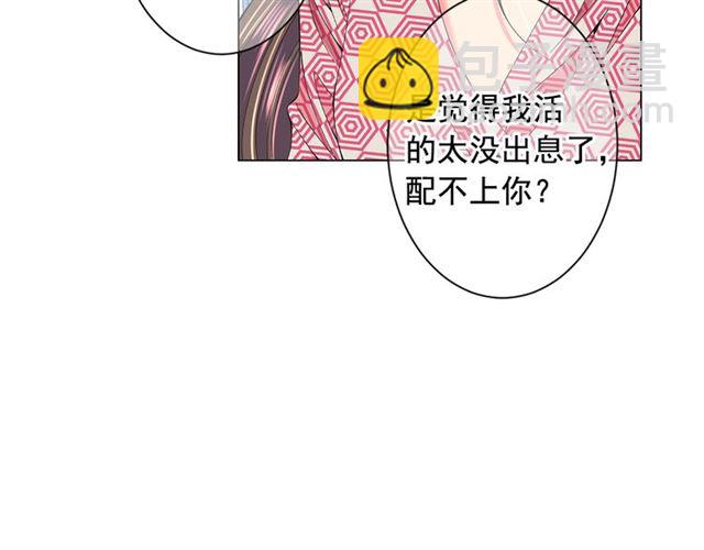 《名花无草——《名花有草》续篇》第26话 请和我结婚 第50页