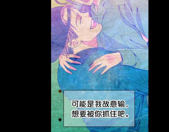 《名花无草——《名花有草》续篇》第25话 像以前一样 第12页