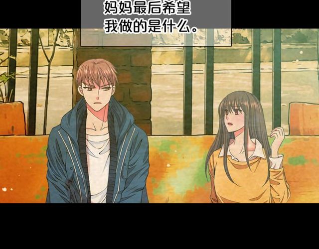 《名花无草——《名花有草》续篇》第25话 像以前一样 第18页