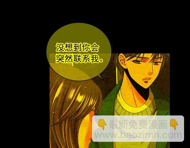 《名花无草——《名花有草》续篇》第25话 像以前一样 第45页