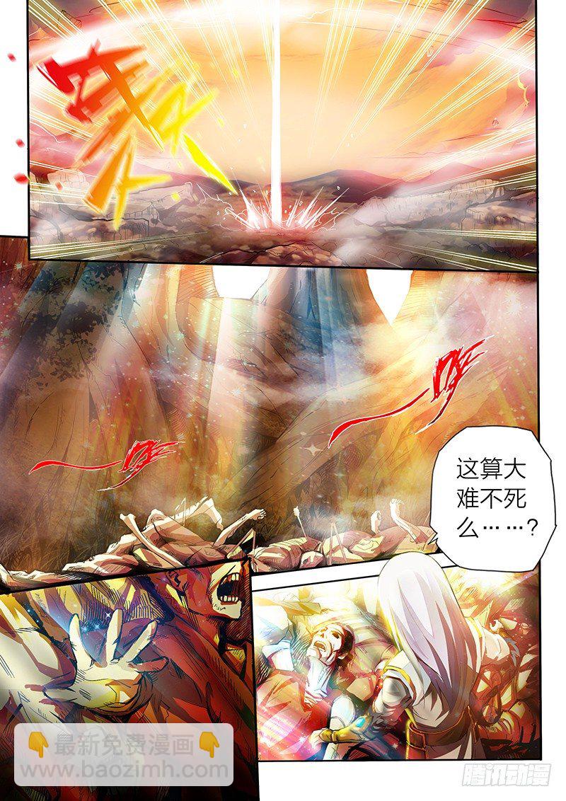 《灵武帝尊》第1话 新的世界 第3页
