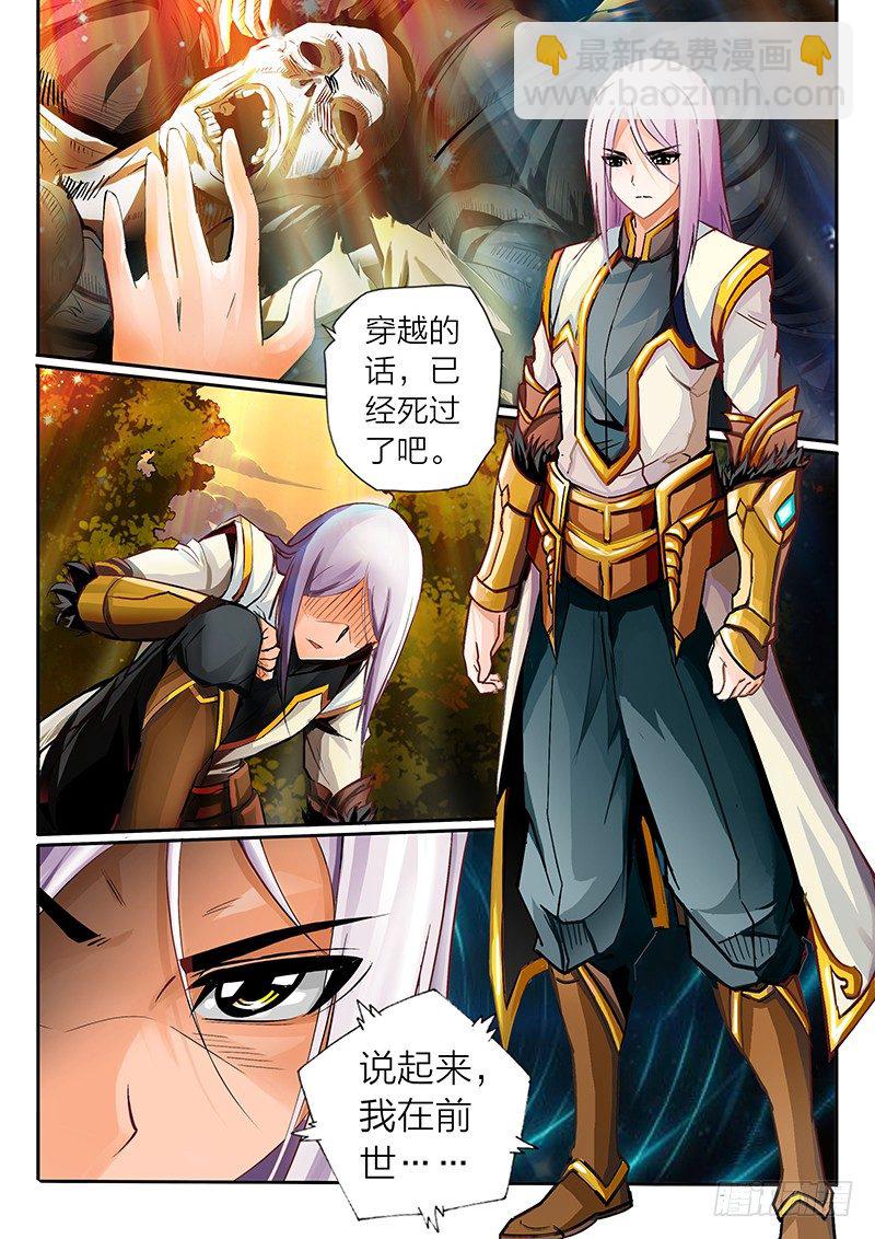 《灵武帝尊》第1话 新的世界 第4页