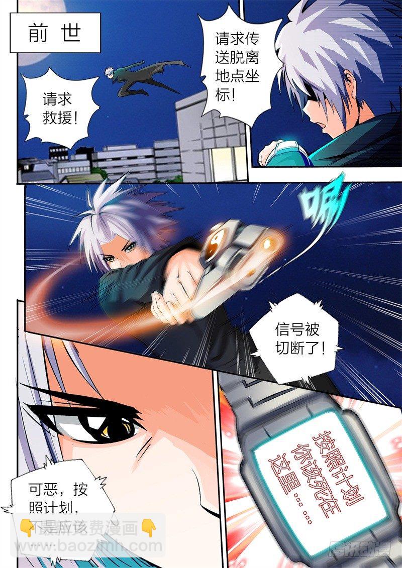 《灵武帝尊》第1话 新的世界 第5页