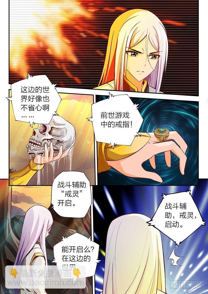 《灵武帝尊》第1话 新的世界 第6页
