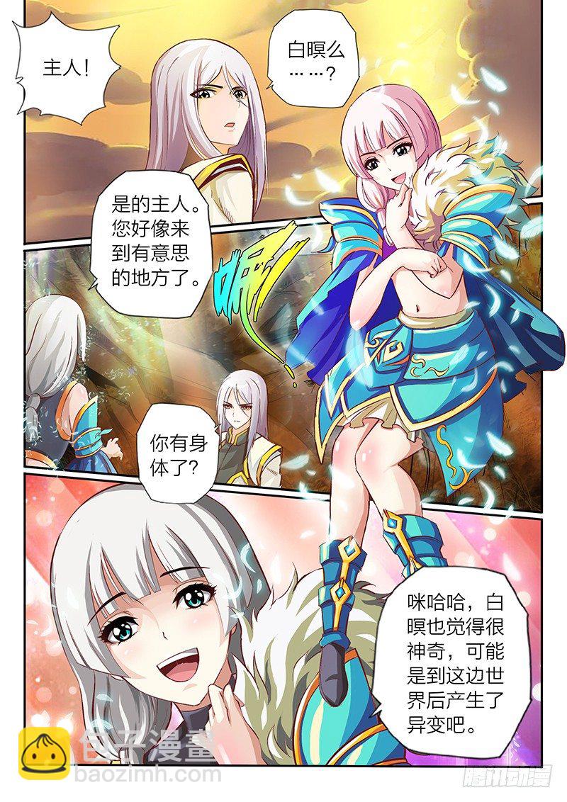 《灵武帝尊》第1话 新的世界 第7页