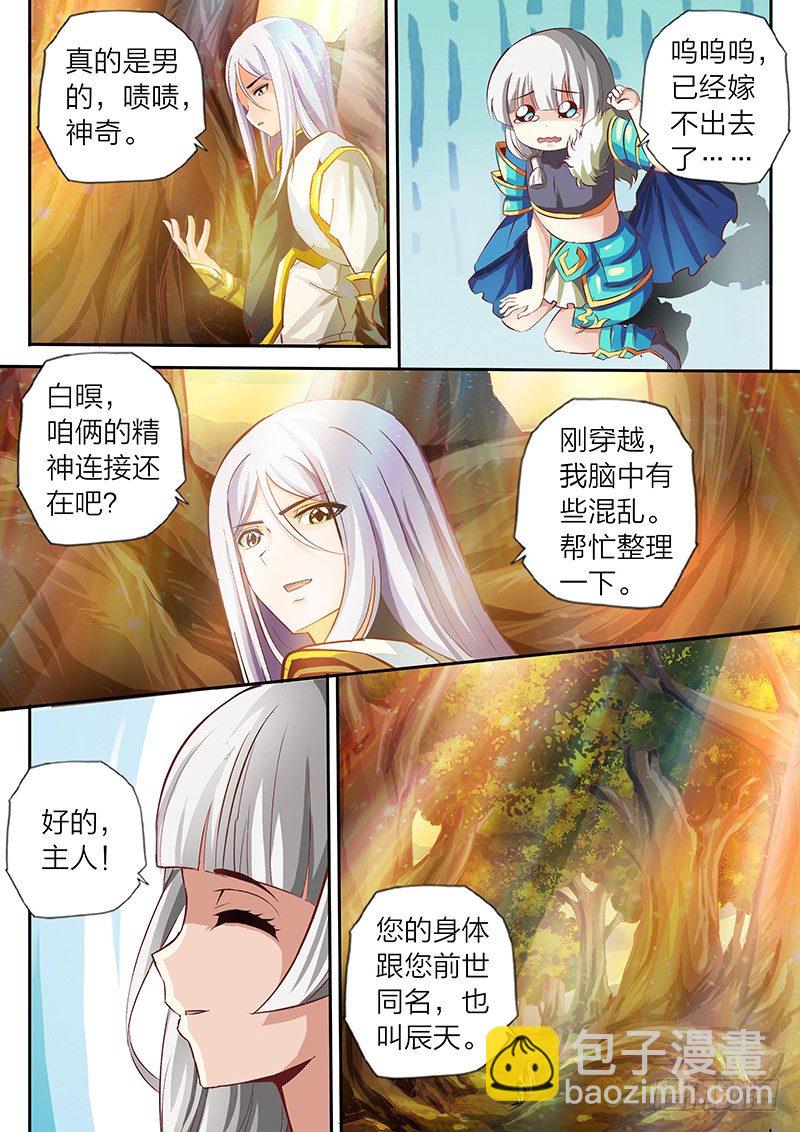 《灵武帝尊》第1话 新的世界 第9页