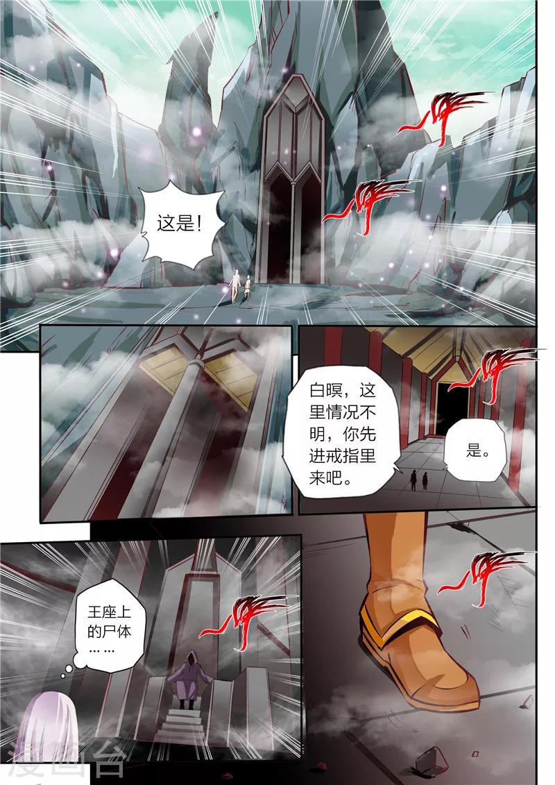 《灵武帝尊》第3话 残魂 第1页