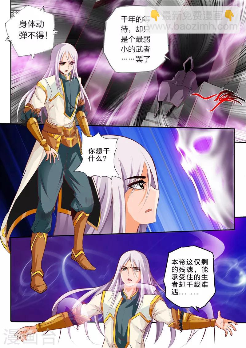 《灵武帝尊》第3话 残魂 第2页