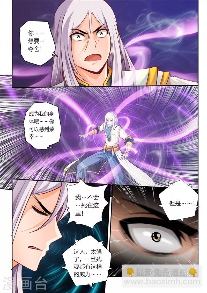《灵武帝尊》第3话 残魂 第3页