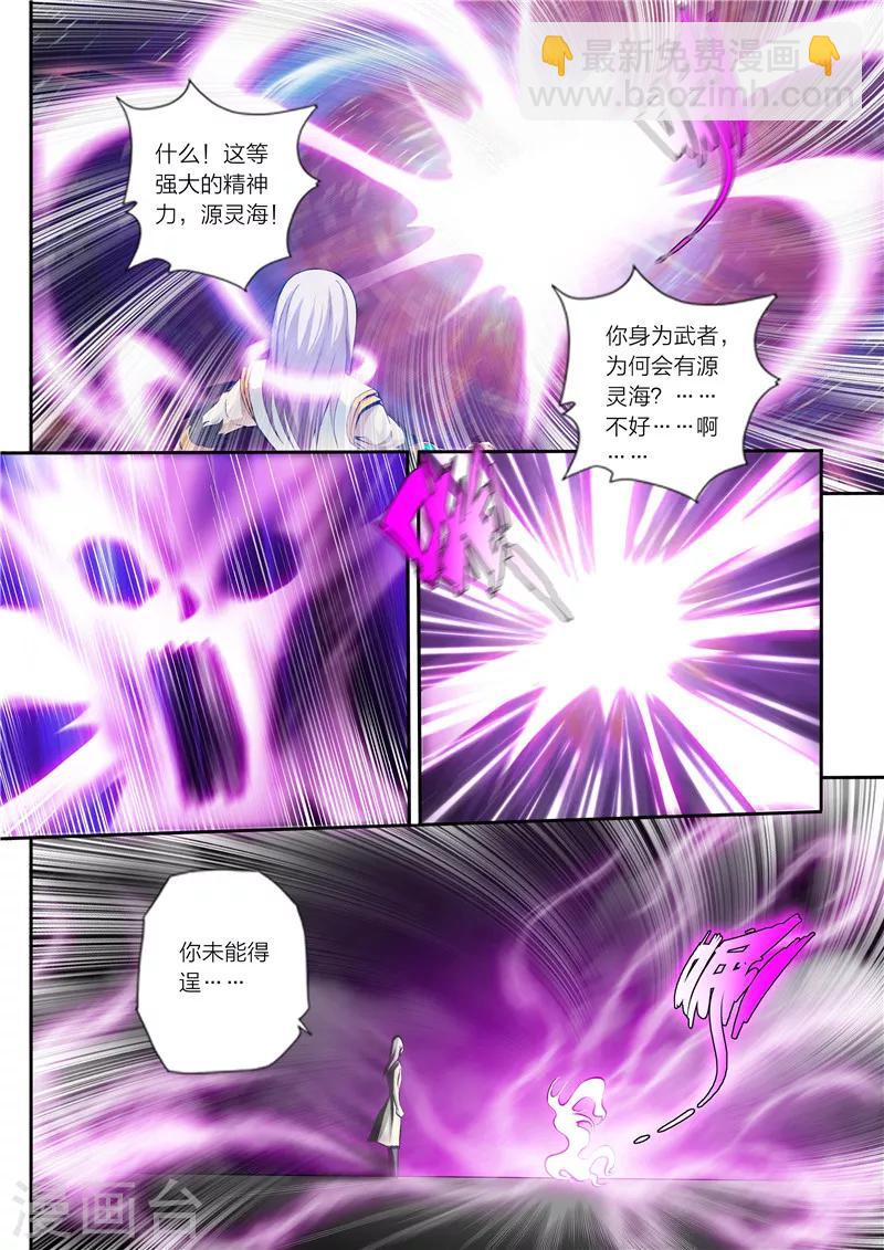 《灵武帝尊》第3话 残魂 第4页