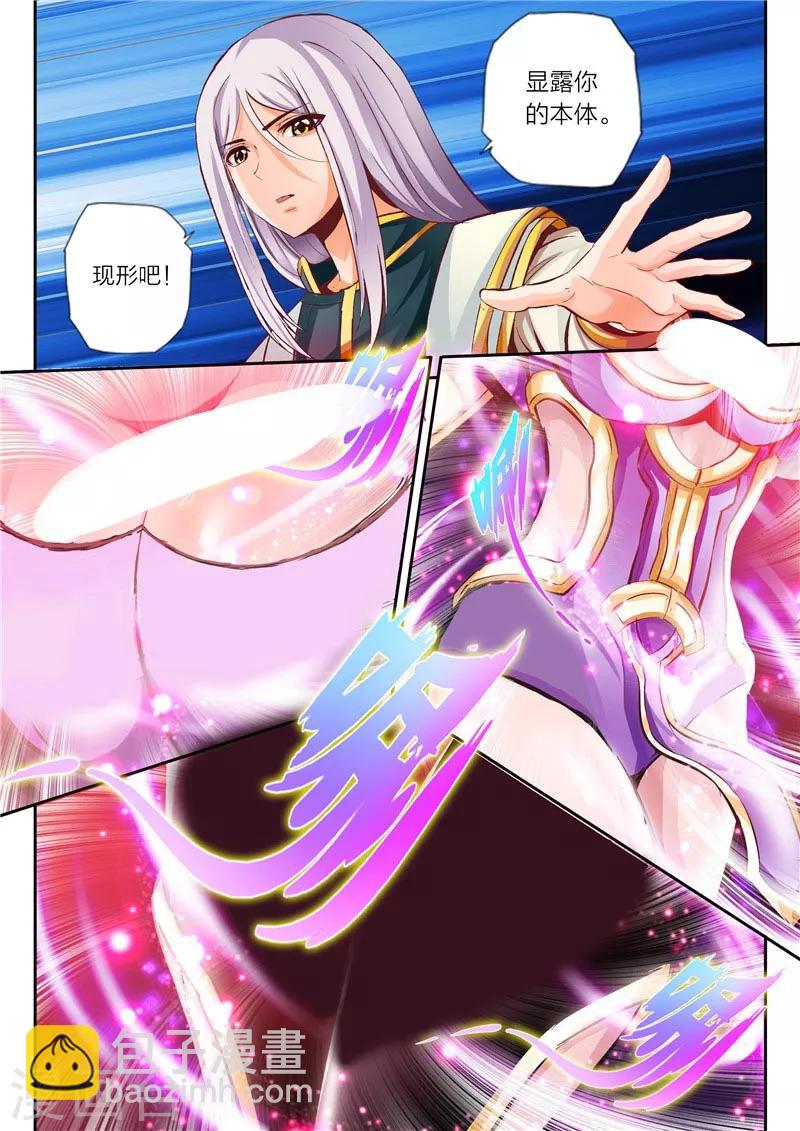《灵武帝尊》第3话 残魂 第5页