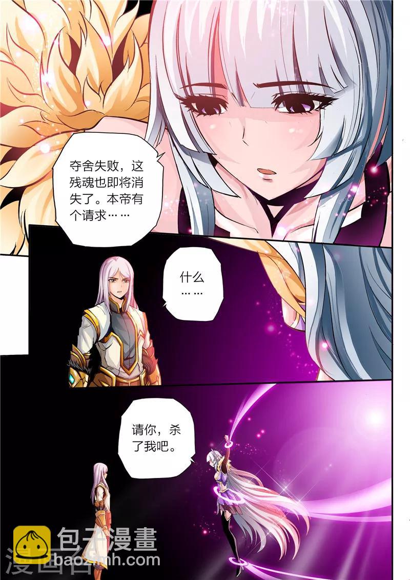 《灵武帝尊》第3话 残魂 第7页