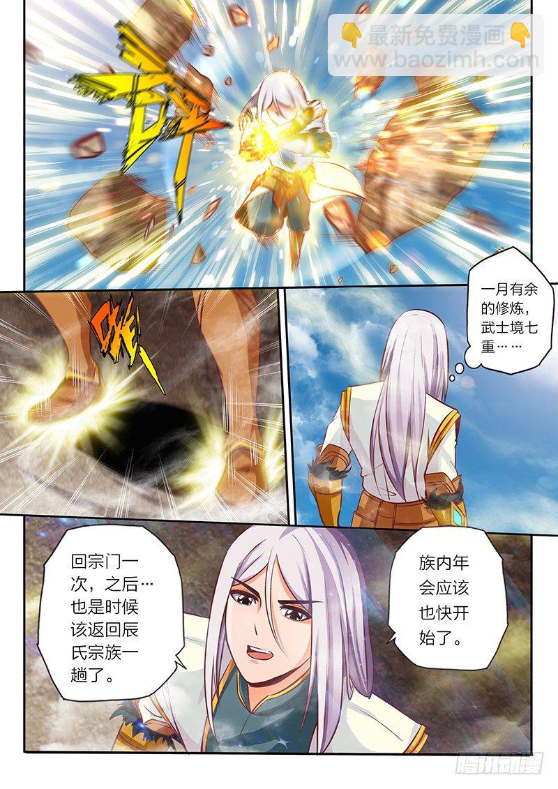《灵武帝尊》01 预告 第10页