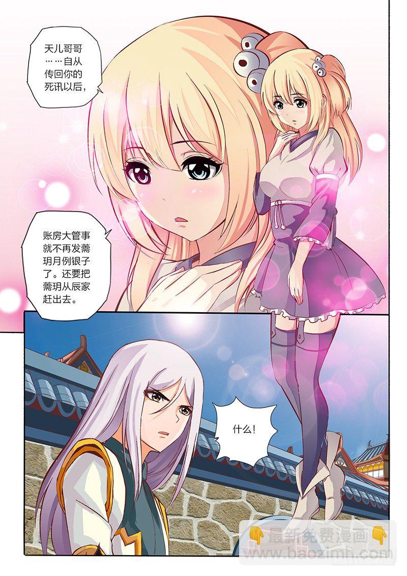 《灵武帝尊》01 预告 第12页