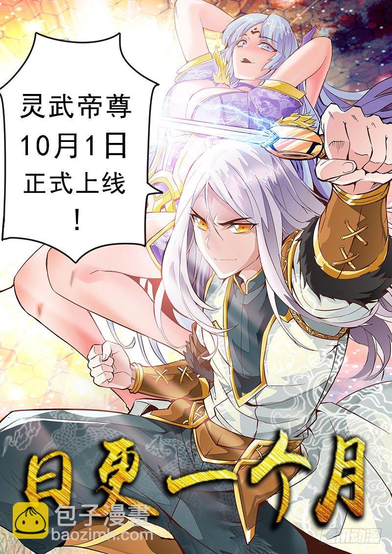 《灵武帝尊》01 预告 第15页