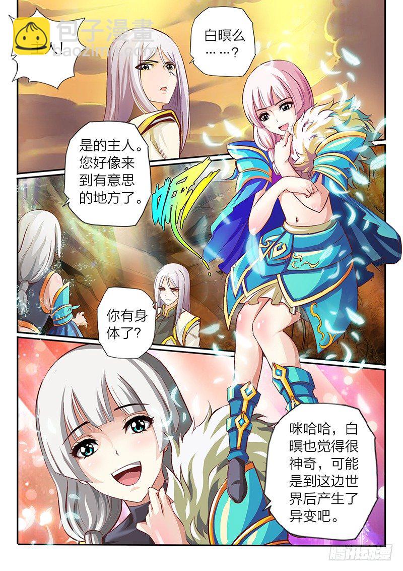 《灵武帝尊》01 预告 第2页