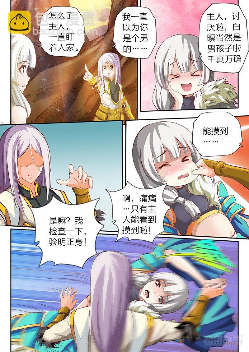 《灵武帝尊》01 预告 第3页