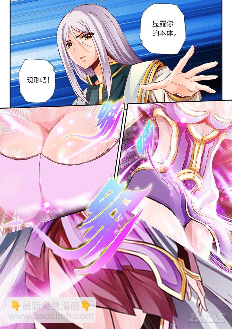 《灵武帝尊》01 预告 第4页