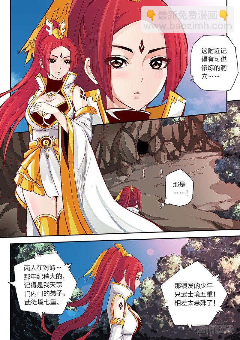 《灵武帝尊》01 预告 第6页