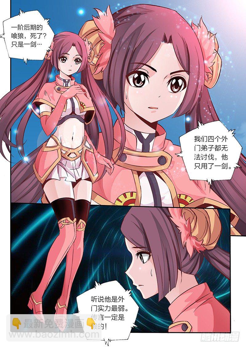 《灵武帝尊》01 预告 第7页