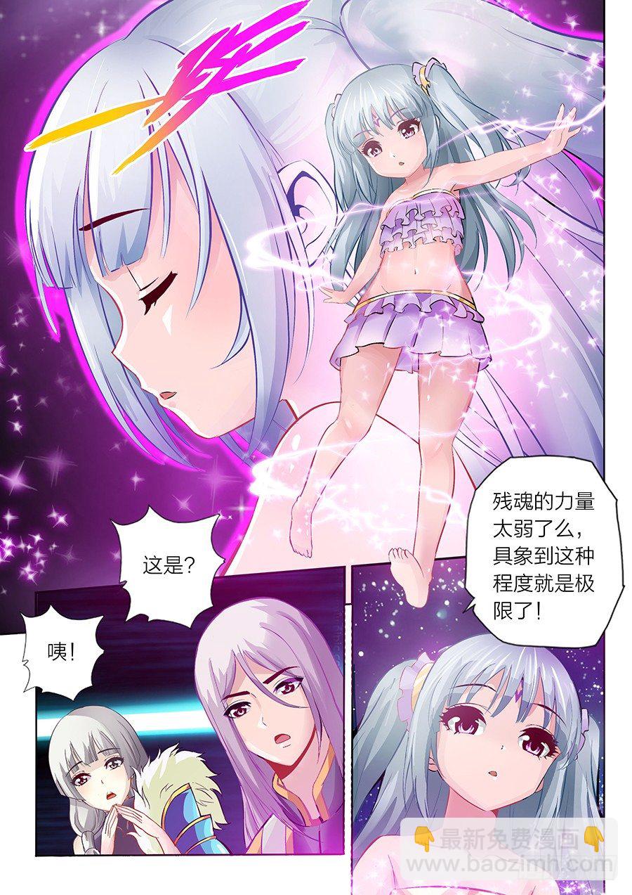 《灵武帝尊》01 预告 第8页