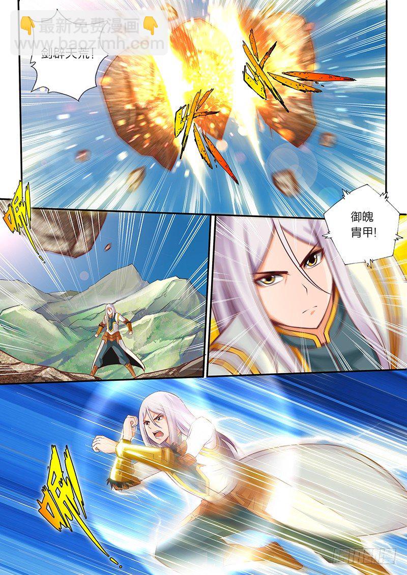 《灵武帝尊》01 预告 第9页