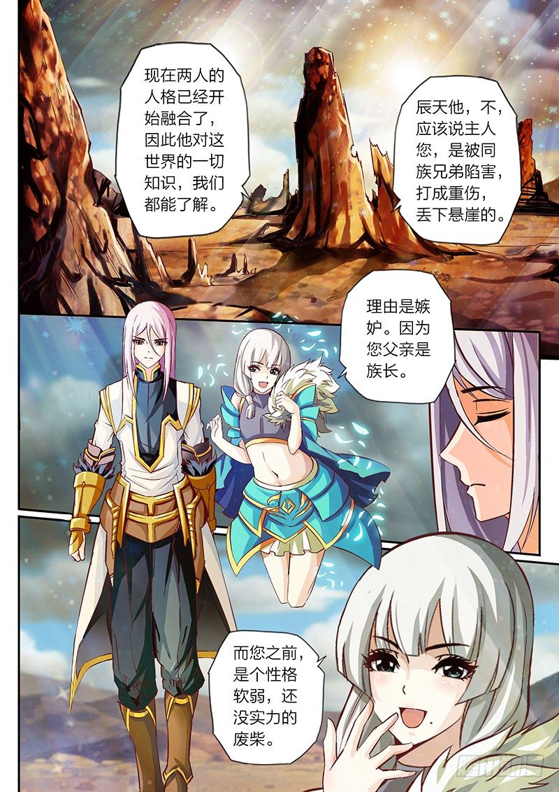 《灵武帝尊》第2话 弱肉强食 第1页