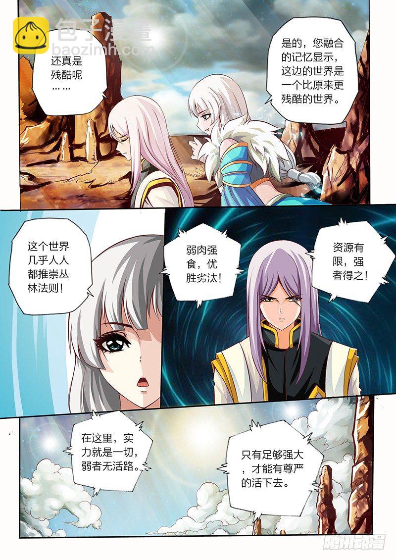《灵武帝尊》第2话 弱肉强食 第2页