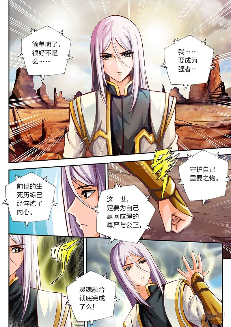 《灵武帝尊》第2话 弱肉强食 第3页
