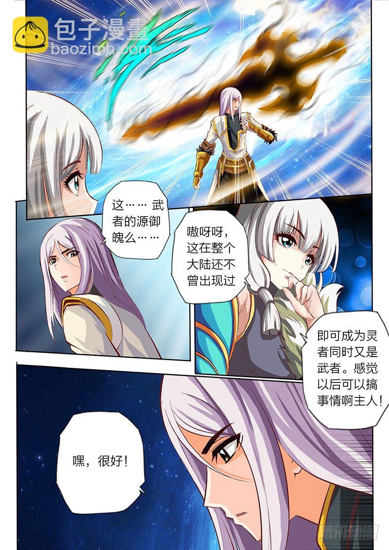 《灵武帝尊》第2话 弱肉强食 第5页