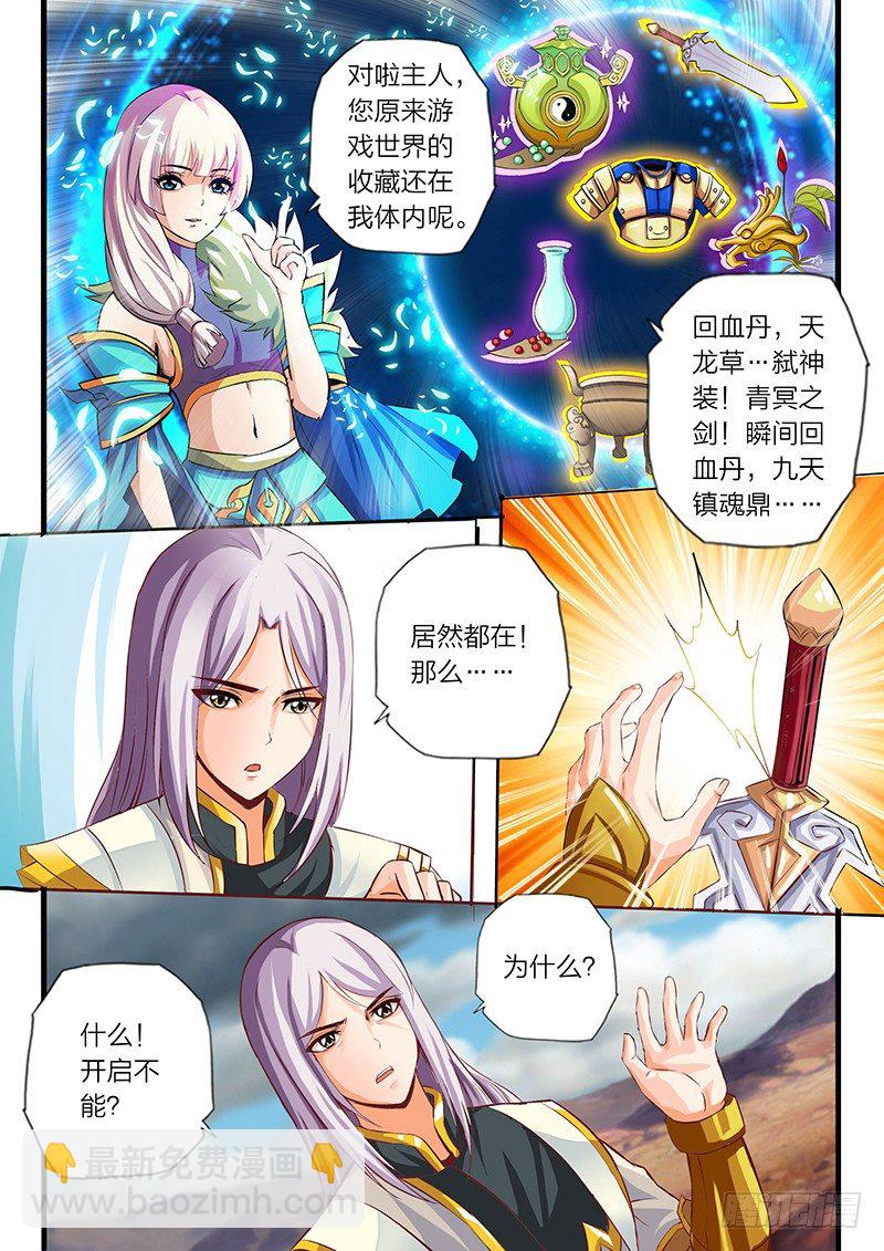 《灵武帝尊》第2话 弱肉强食 第6页