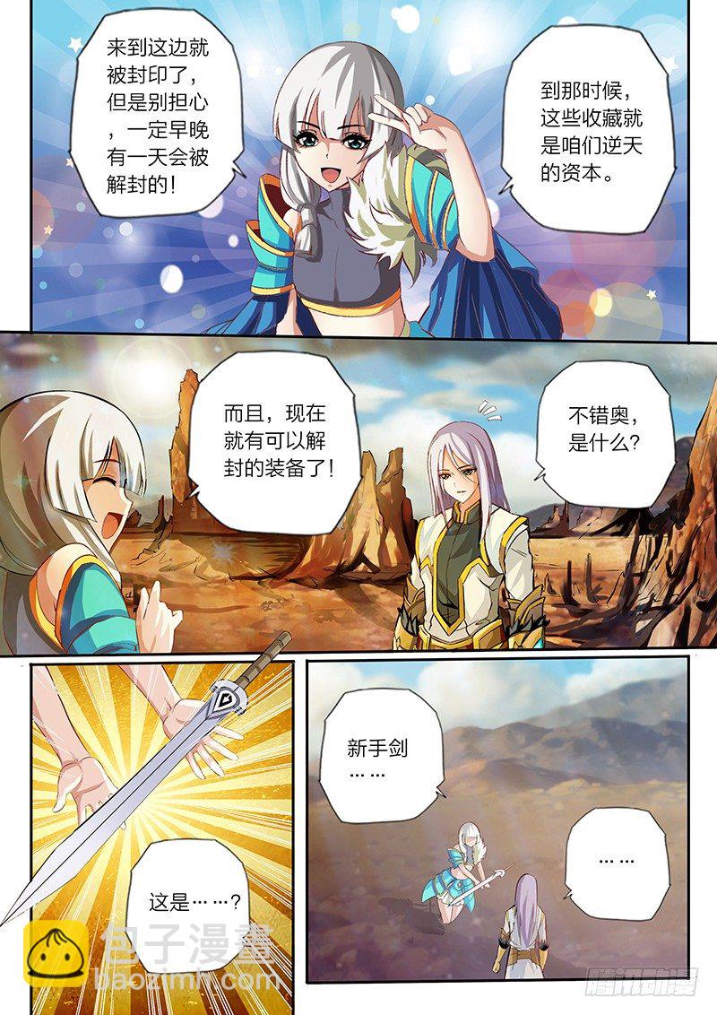 《灵武帝尊》第2话 弱肉强食 第7页