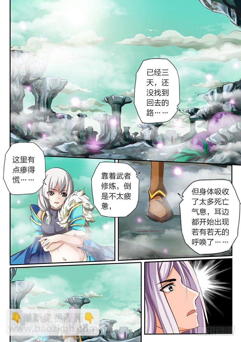 《灵武帝尊》第2话 弱肉强食 第8页